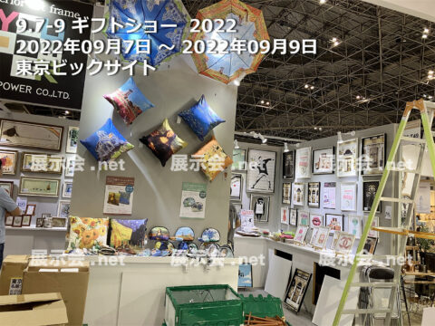 ギフトショー 2022