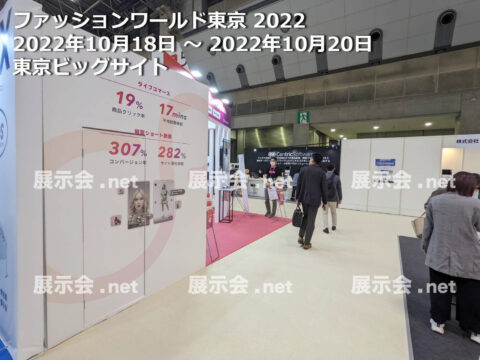 第 1 回 ファッション DX EXPO 2022