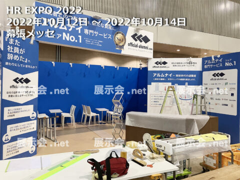 HR expo,働き方改革EXPO 2022