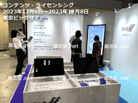 コンテンツ・ライセンシング