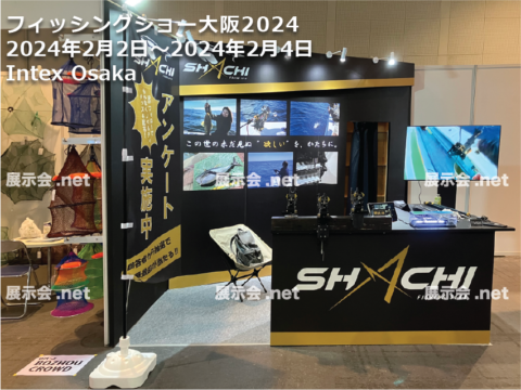 フィッシングショー大阪2024