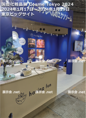 国際化粧品展 [東京] 2024