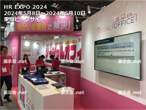 HR EXPO 2024