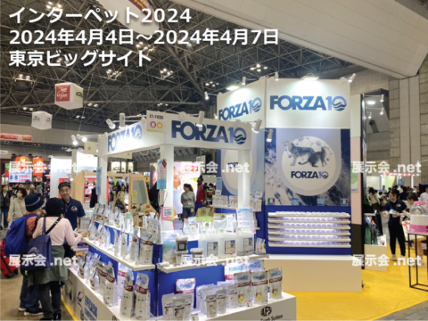 インターペット2024