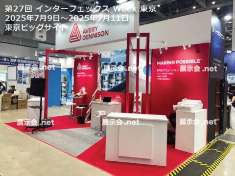 第27回 インターフェックス Week 東京