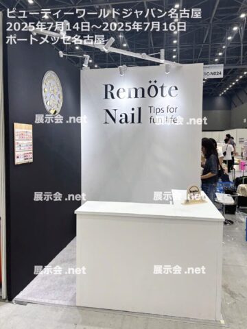 ビューティーワールドジャパン名古屋