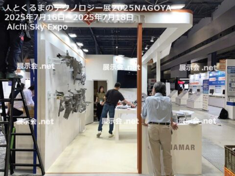 人とくるまのテクノロジー展2025NAGOYA