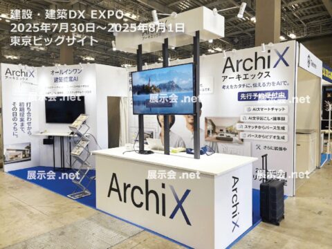 建設・建築DX EXPO