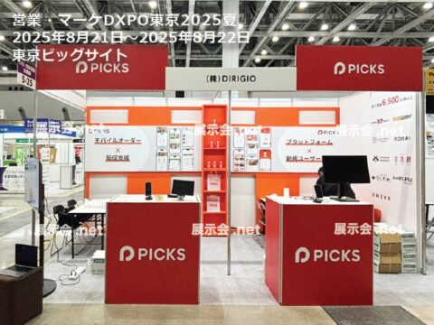 営業・マーケDXPO東京2025夏