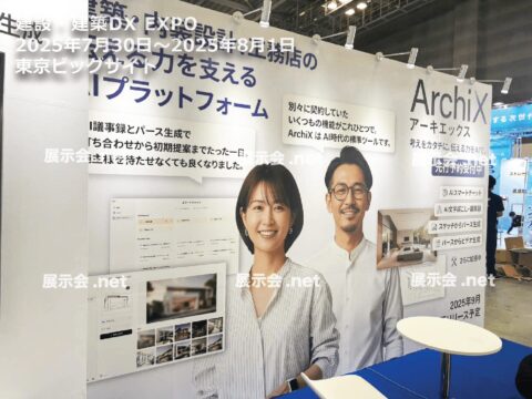 建設・建築DX EXPO