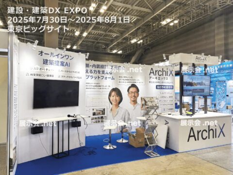 建設・建築DX EXPO
