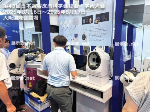 日本美容皮膚科学会総会・学術大会