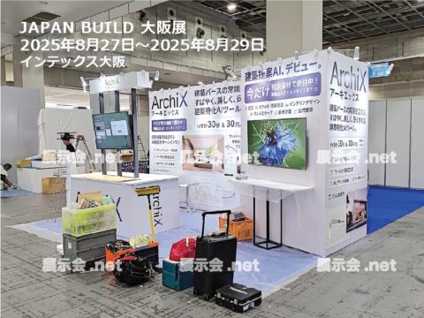 JAPAN BUILD 大阪展