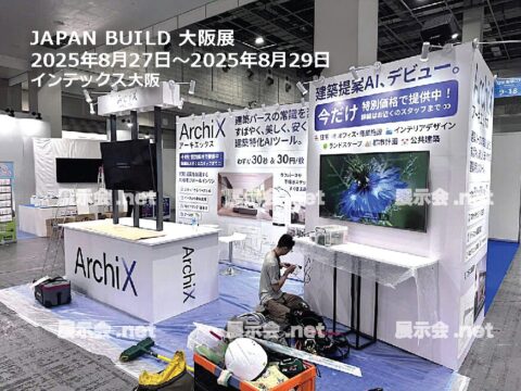 JAPAN BUILD 大阪展