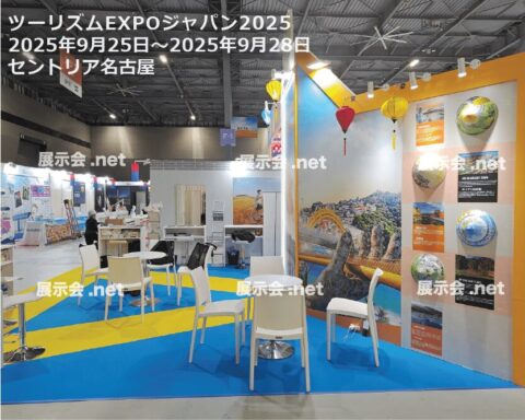 ツーリズムEXPOジャパン2025