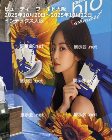 ビューティーワールド大阪