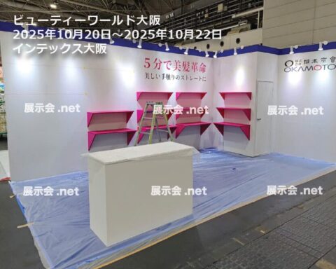 ビューティーワールド大阪