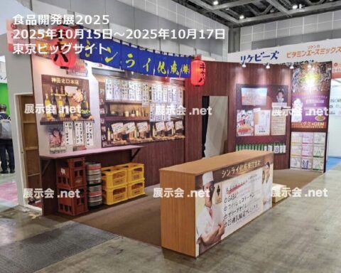 食品開発展2025