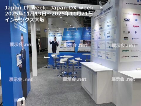 Japan IT week- Japan DX week