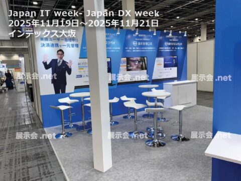 Japan IT week- Japan DX week