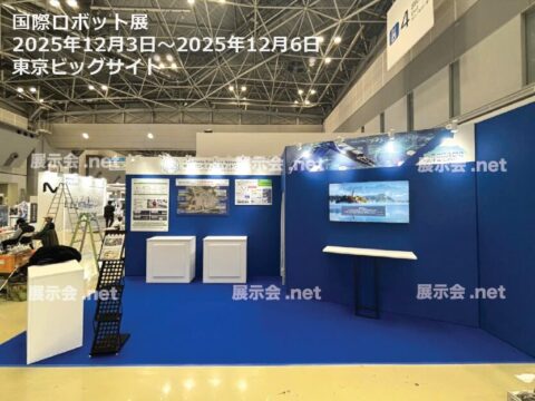 国際ロボット展